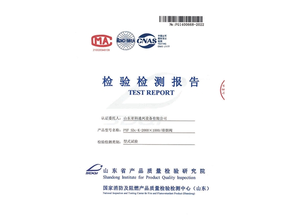 檢驗(yàn)檢測報(bào)告