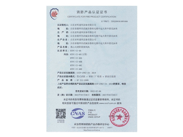 消防產(chǎn)品認(rèn)證證書