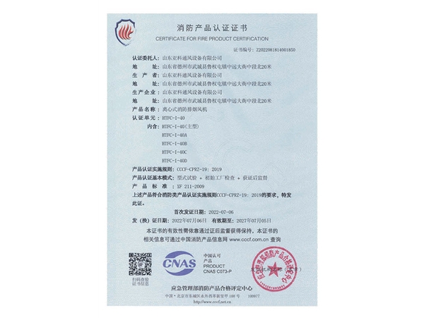 消防產(chǎn)品認(rèn)證證書