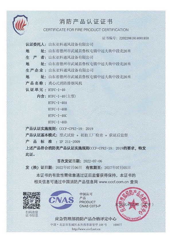 消防產(chǎn)品認(rèn)證證書