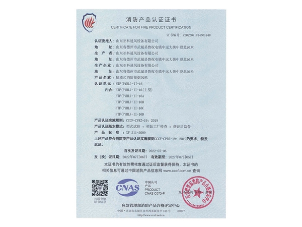 消防產(chǎn)品認(rèn)證證書
