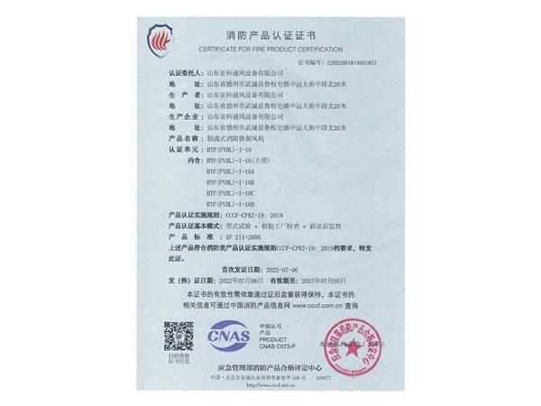 消防產(chǎn)品認(rèn)證證書