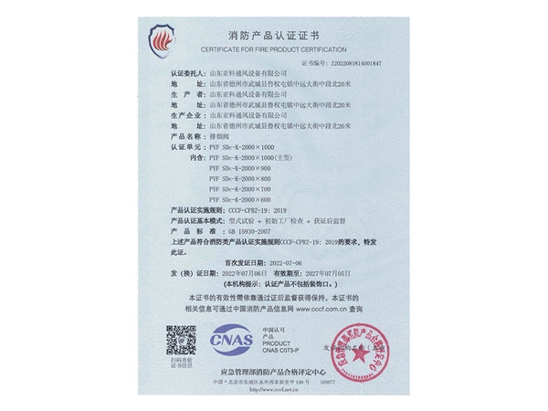 消防產(chǎn)品認(rèn)證證書
