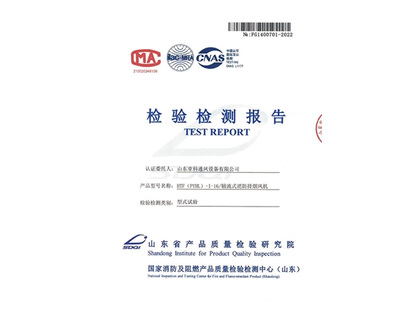 檢驗(yàn)檢測報(bào)告