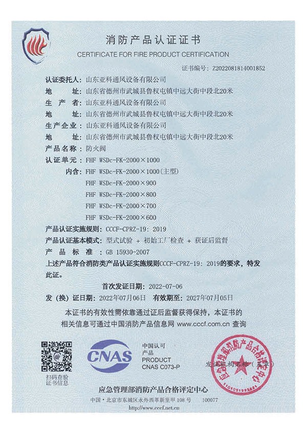 消防產(chǎn)品認(rèn)證證書