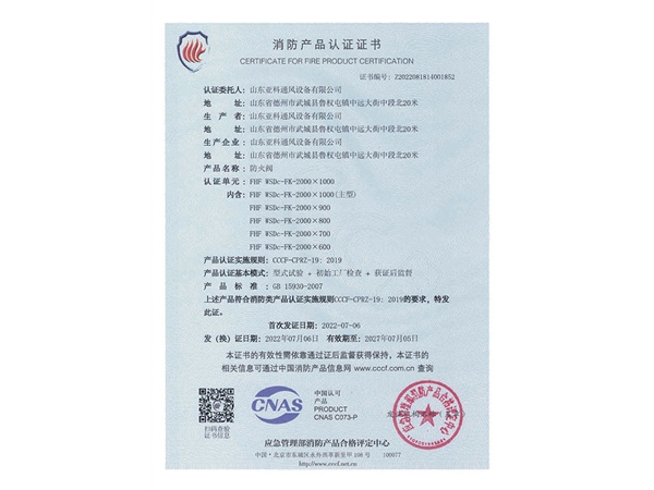 消防產(chǎn)品認(rèn)證證書