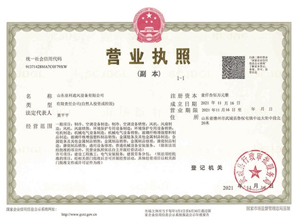 營業(yè)執(zhí)照
