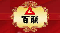 百聯(lián)